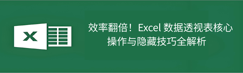 Excel