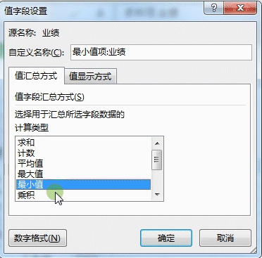 值字段设置