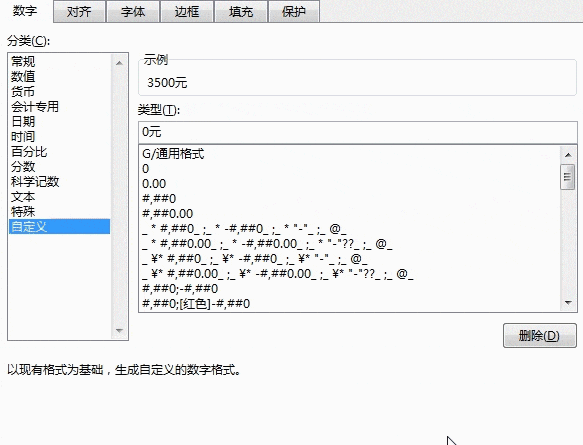 Excel批量添加单位