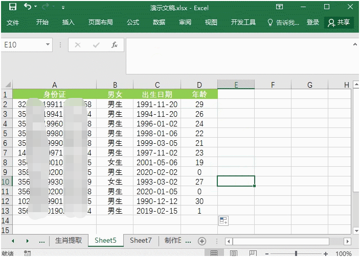 提取出生年份计算