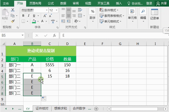 拖动或者双击复制
