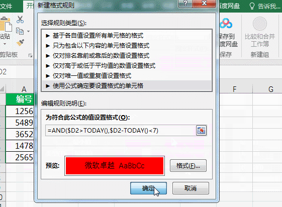 exce条件格式