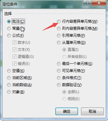 行内容差异单元格