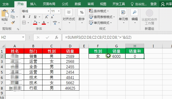 Excel SUMIFS函数