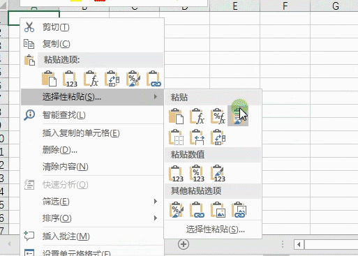 Excel选择性粘贴