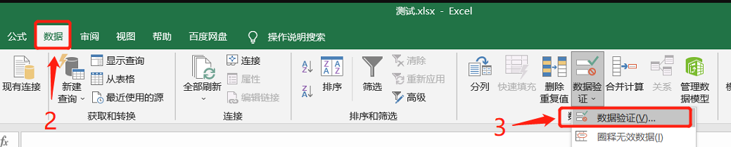 数据验证功能