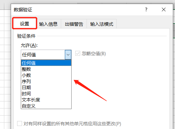 设置验证规则