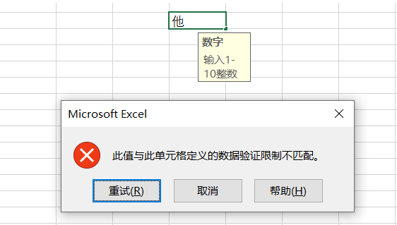 Excel数据验证