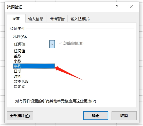 数据验证