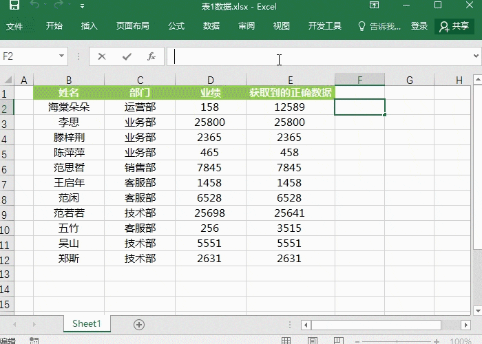 Excel数据核对