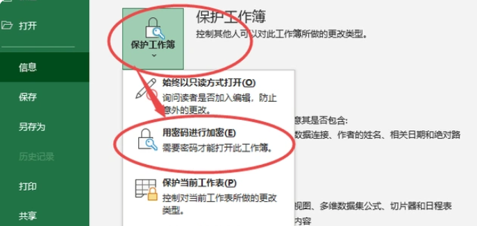 Excel密码保护