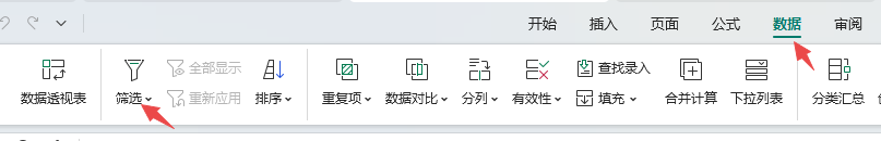 快速筛选