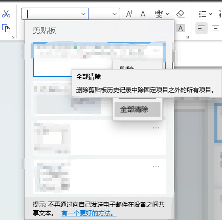 剪贴板