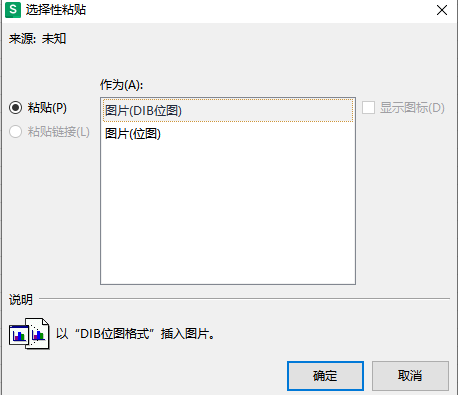 选择性粘贴