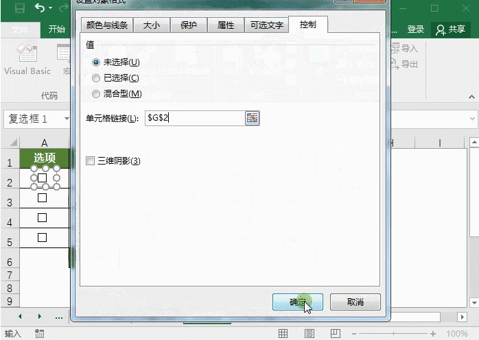 Excel撤销保护