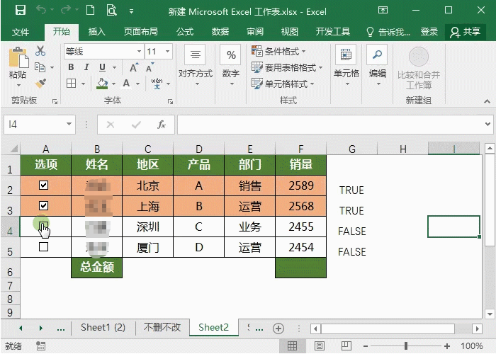 Excel撤销保护