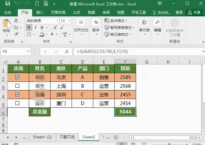 Excel撤销保护