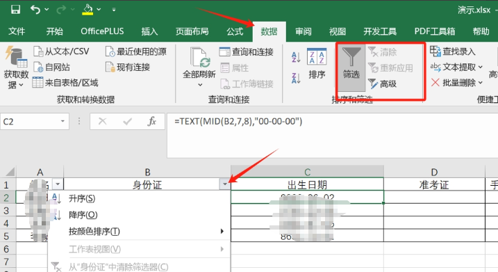 Excel搜索方法