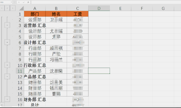 Excel数据分类汇总