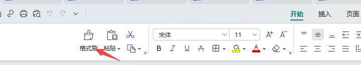 Excel格式刷