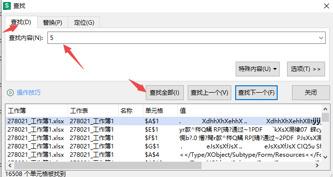 Excel查找全部