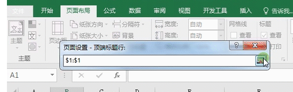 Excel打印标题行