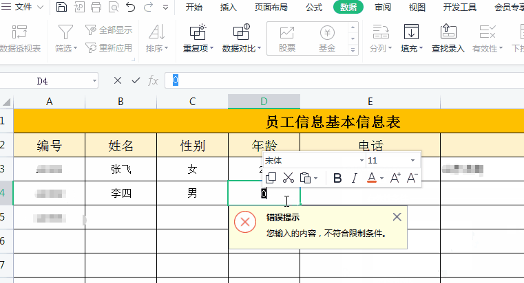 整数限制