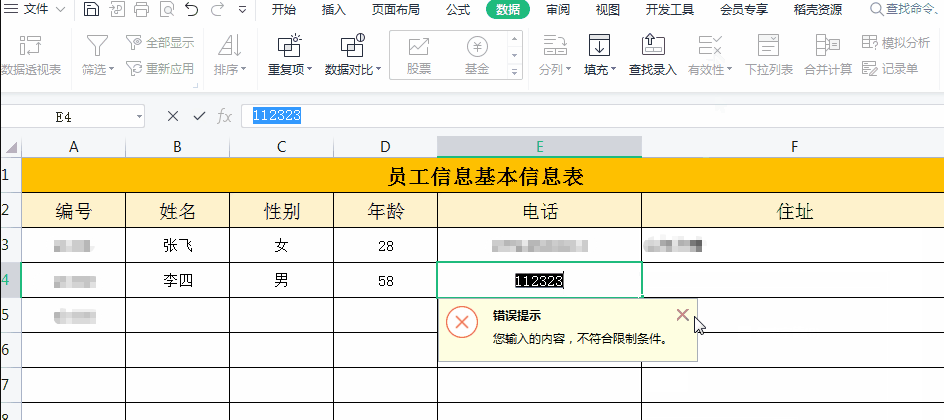 手机号位数限制