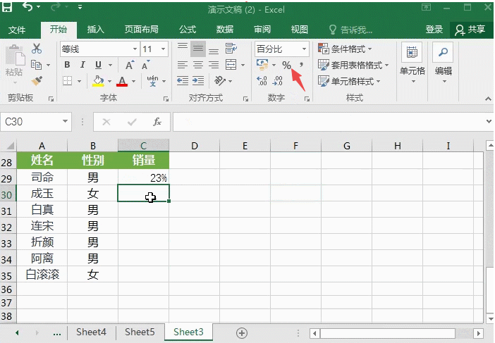 输入百分比