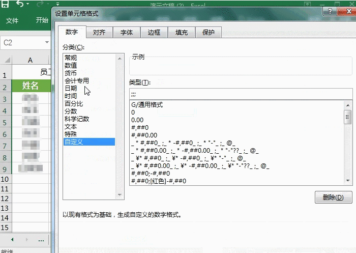 隐藏单元格内容