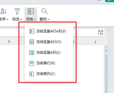 冻结窗格