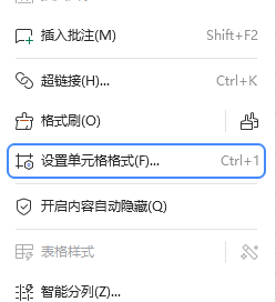 选择单元格设置