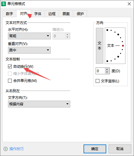 设置单元格格式