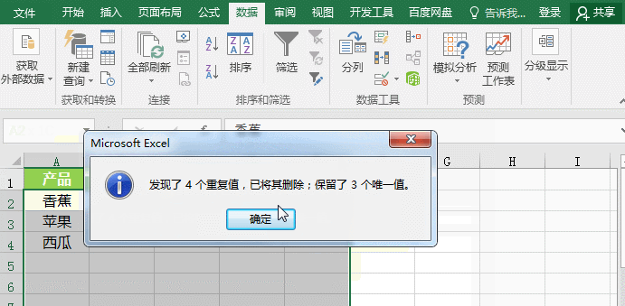 删除重复产品