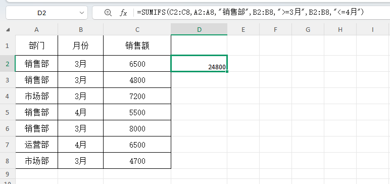 Excel总销售额求和