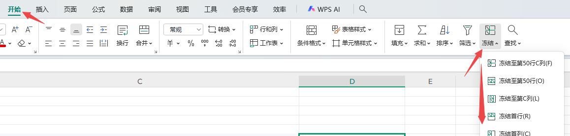 冻结窗格