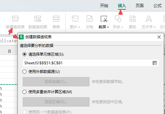 数据透视表