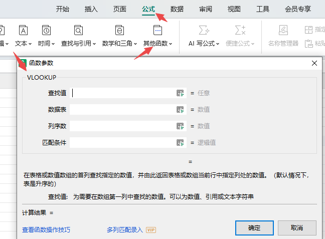 使用VLOOKUP函数