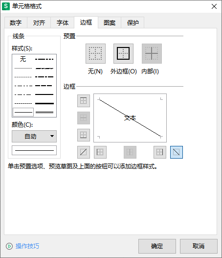 设置单元格格式