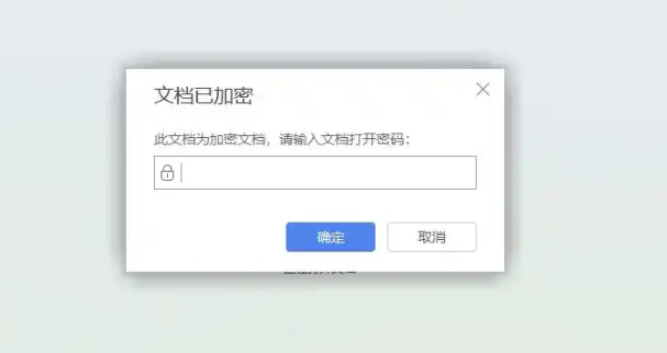 密码确认
