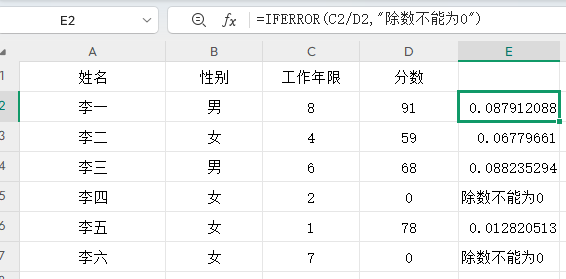 错误值处理