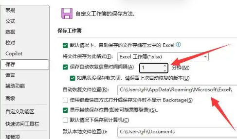 Excel自动保存