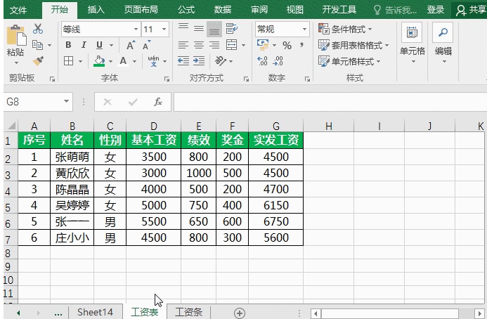 Excel工资条制作