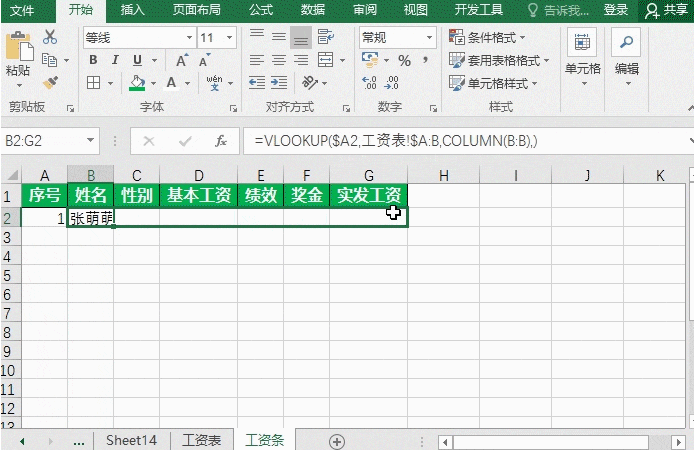 Excel工资条制作