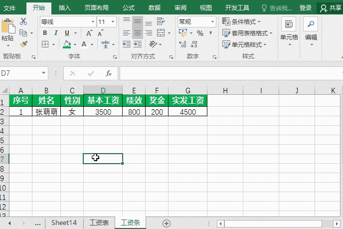 Excel工资条制作