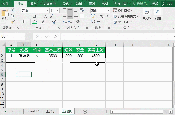 Excel工资条制作
