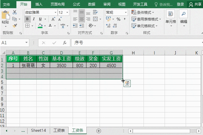 Excel工资条制作
