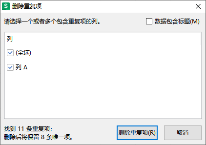 删除重复项