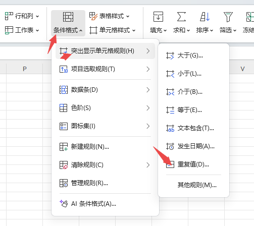 条件格式