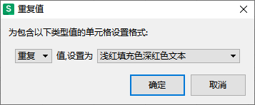 重复值